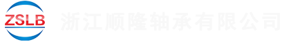 顺隆轴承